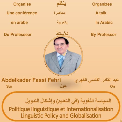 السياسة اللغوية في التعليم وإشكال التدويل