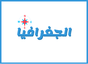 إعــــــــلان لطلبة الفصل الأول مسلك الجغرافيا