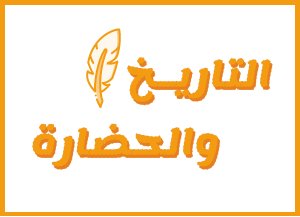 إعــــــــلان لطلبة الفصل الأول مسلك التاريخ والحضارة