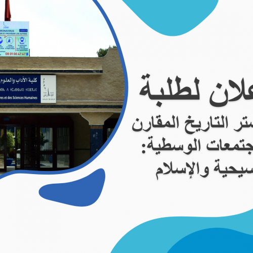 إعلان لطلبة ماستر التاريخ المقارن للمجتمعات الوسيطية: المسيحية والإسلام – الفصل الرابع