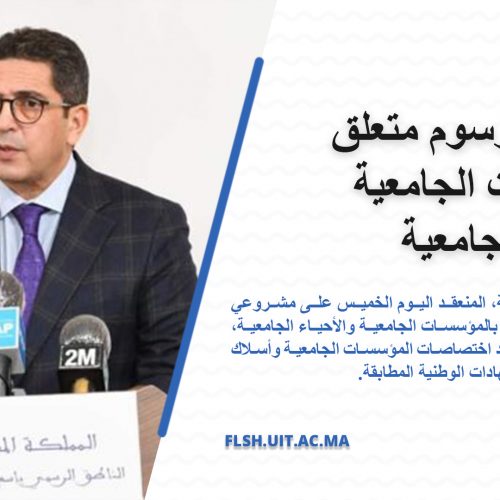 مشروع مرسوم متعلق بالمؤسسات الجامعية والأحياء الجامعية