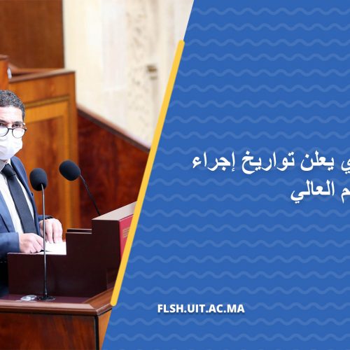 رسميا.. أمزازي يعلن تواريخ إجراء امتحانات التعليم العالي