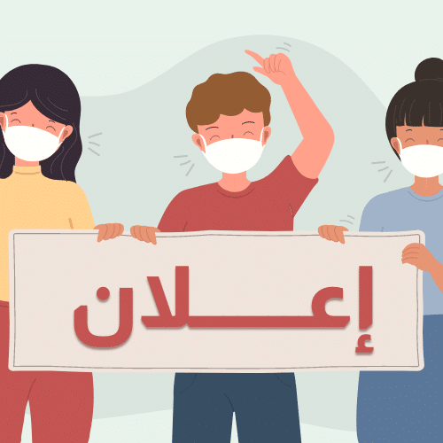 اخبار حول المنحة (آخر مهلة لاستقبال الشكايات )