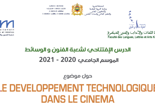 إعلان خاص بالطلبة المنتمين لشعبة الفنون والوسائط