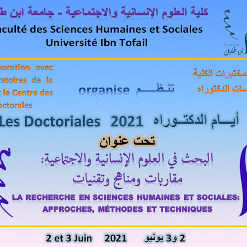 برنامــــج أيام الدكتوراه 2021 بكلية العلوم الإنسانية والإجتماعية