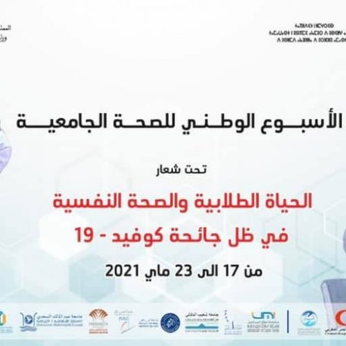 الاندماج الاجتماعي للطالب