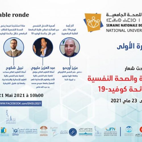 الحياة الطلابية والصحة النفسية في ظل جائحة كوفيد-19