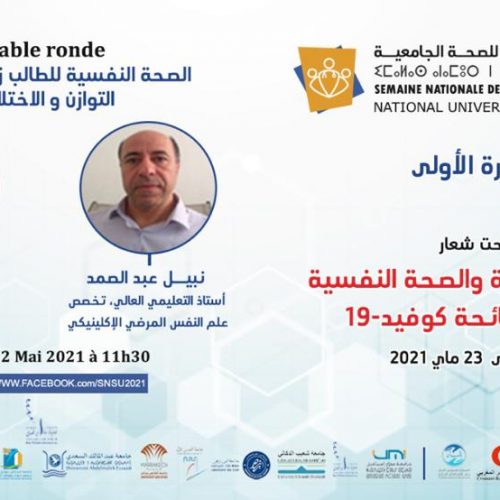 الصحة النفسية للطالب في زمن الجائحة : التوازن و الاختلال
