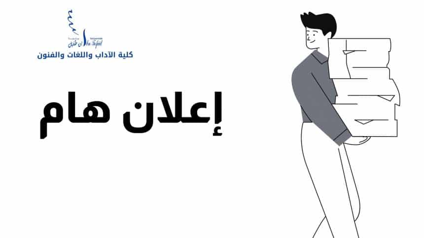    المباراة الكتابية لولوج ماستر  « Culture and gender studies »
