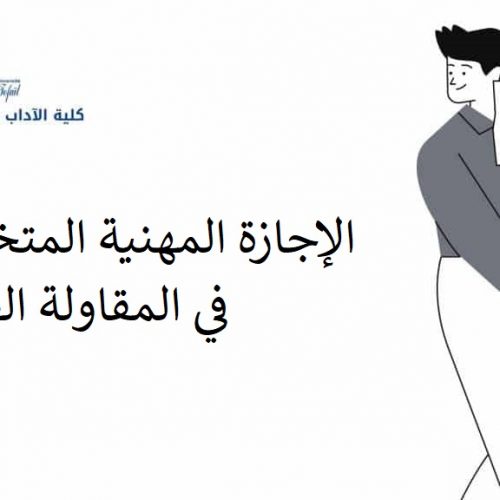 نتائج الدورة الخريفية العادية -المقاولة الصحافية-  للموسم الجامعي 2021/2022