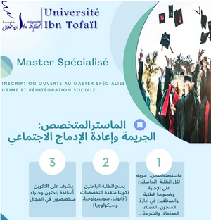 إعلان عن فتح ماستر جامعي متخصص : الجريمة وإعادة الإدماج الإجتماعي