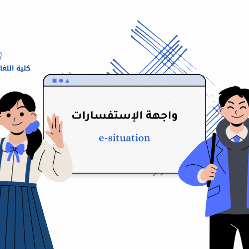 إعلان للطلبة المسجلين بكلية اللغات والآداب والفنون