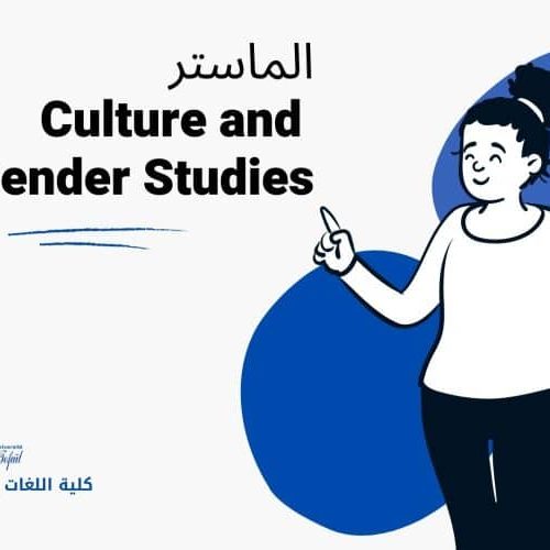 إعـــــــلان النتائج النهائية و التسجيل بسلك الماستر « Culture and Gender Studies »