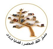 نتائج الدورة الخريفية العادية – ماستر النقد المعاصر : قضايا ورؤى – الفصل الأول – للموسم الجامعي 2021/2022