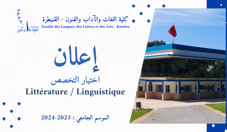 إعلان : خاص بالشعب ( العربية، الفرنسية و الإنجليزية) إختيار المسار للسنة الجامعية 2024/2023