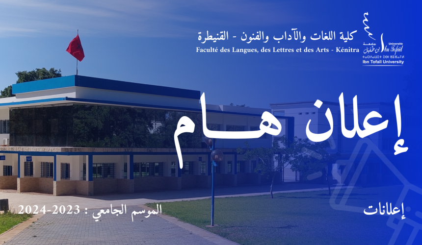 إعلان هـــــام : خاص بطلبة الفصل الأول (جميع الشعب)