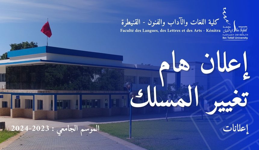 تغيير المسلك