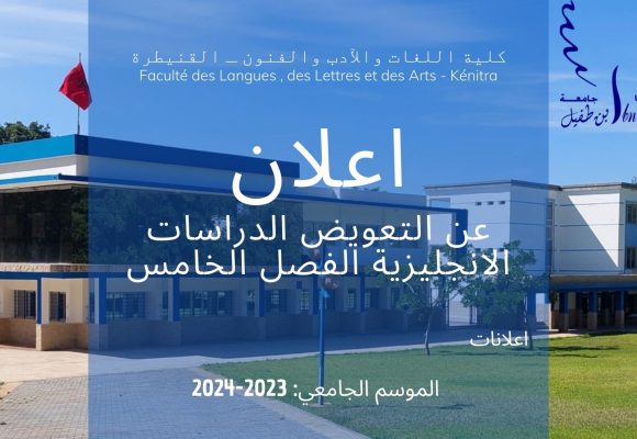اعلان عن تعويض- الدراسات الانجليزية -الفصل الخامس