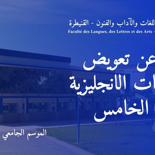 إعلان عن تعويض – الدراسات الانجليزية – الفصل الخامس