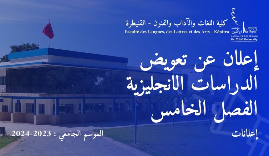 إعلان عن تعويض – الدراسات الانجليزية – الفصل الخامس