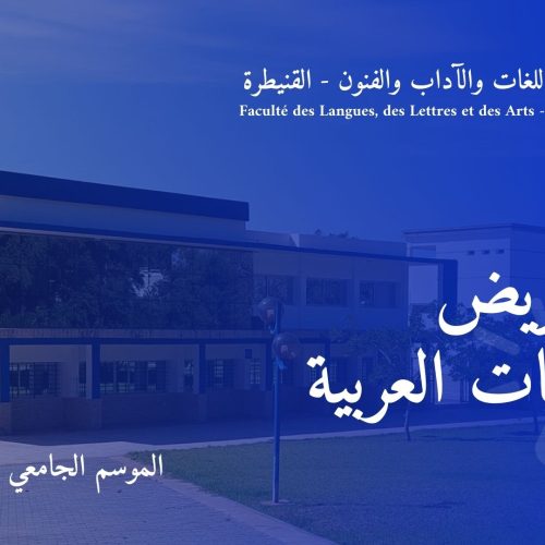 إعلان عن تعويض – الدراسات العربية