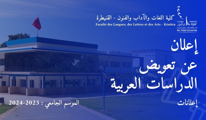 إعلان عن تعويض – الدراسات العربية