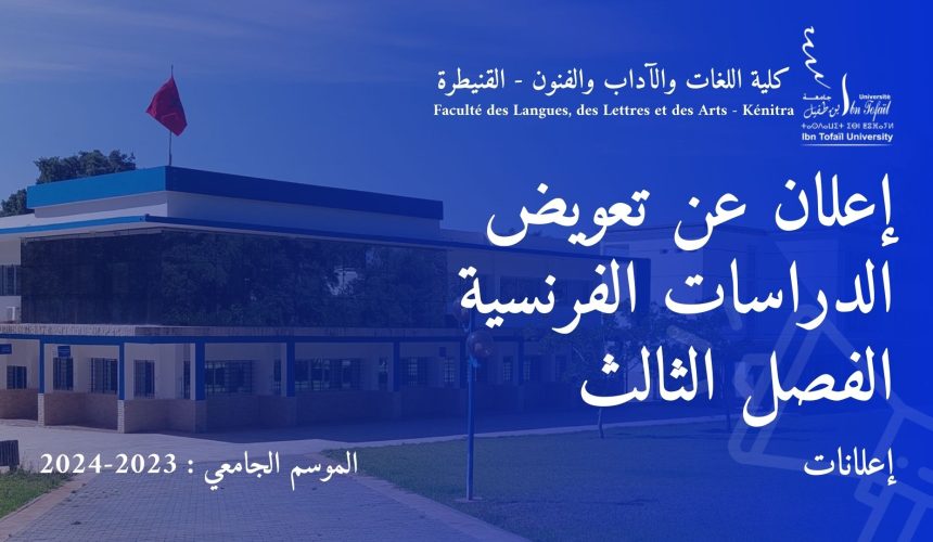 إعلان عن تعويض – الدراسات الفرنسية – الفصل الثالث