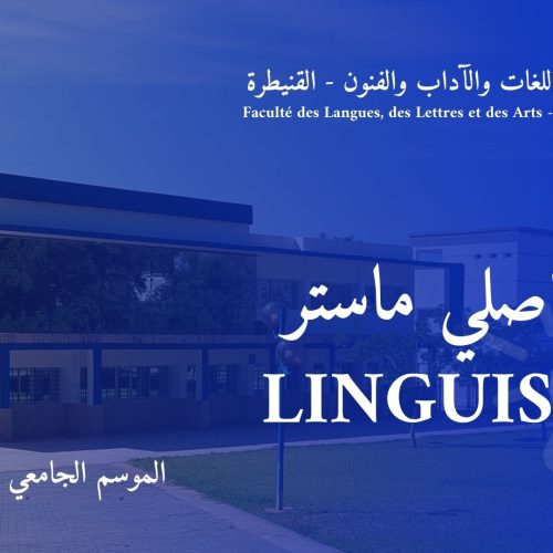 Linguistics إعلان لقاء تواصلي ماستر