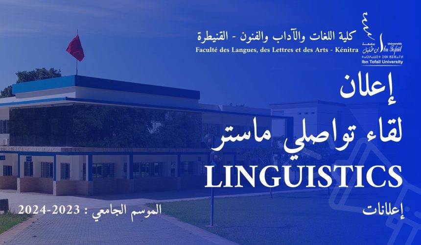 Linguistics إعلان لقاء تواصلي ماستر