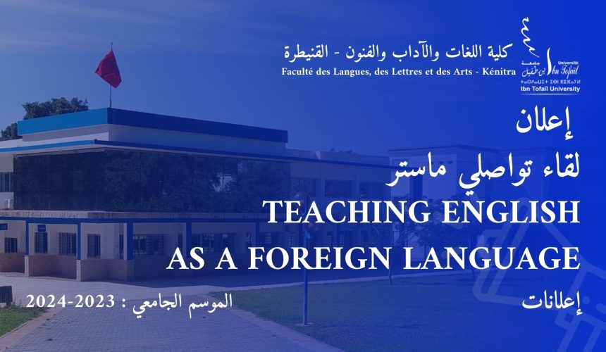 Teaching English as a Foreign Language إعلان لقاء تواصلي  ماستر