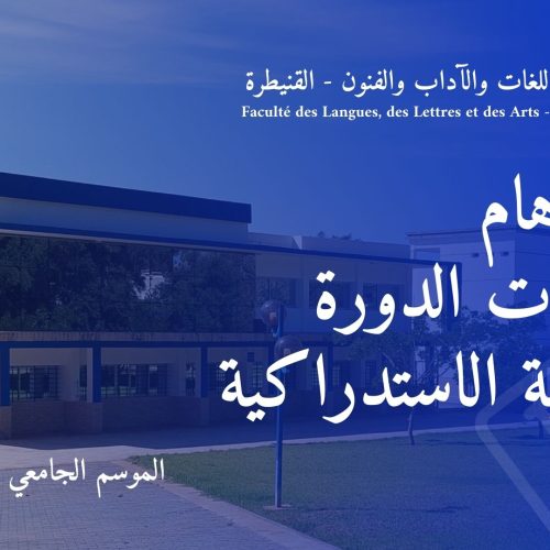  إعـــــــلان : امتحانات الدورة الخريفية الإستدراكية للموسم الجامعي 2024/2023
