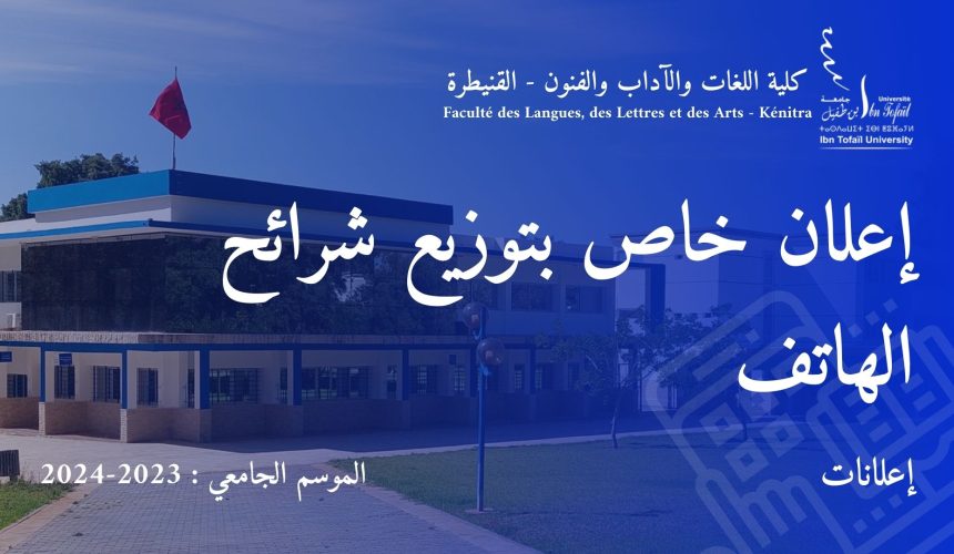 إعلان خاص بتوزيع شرائح الهاتف