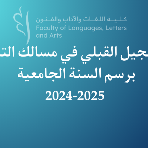 إعلان عن فتح باب الترشيح للتسجيل في مسالك التميز