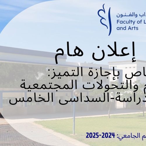 خاص بإجازة التميز:   الإعلام والتحولات المجتمعية