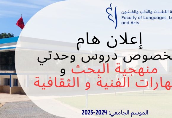 خاص بوحدتي منهجية البحث و المهارات الفنية و الثقافية