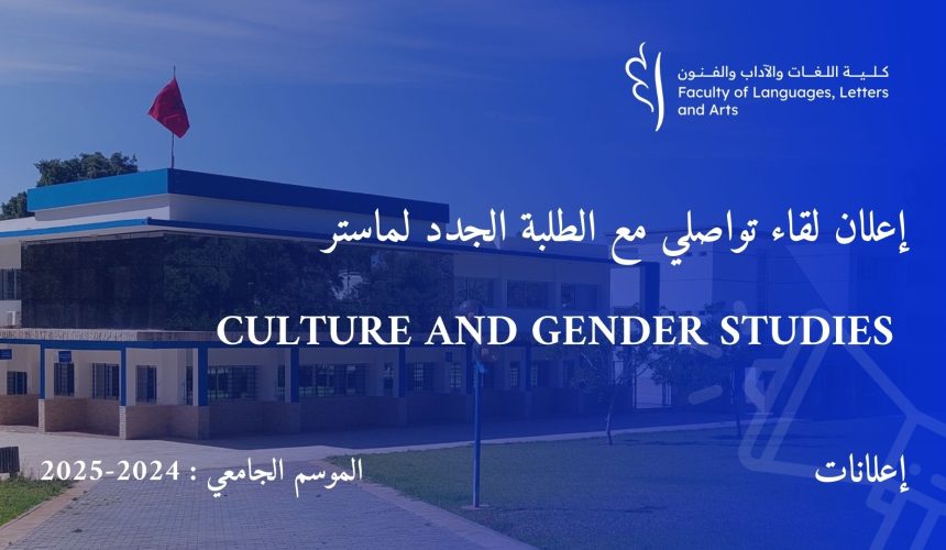 إعلان لقاء تواصلي مع الطلبة الجدد لماستر Culture and Gender Studies