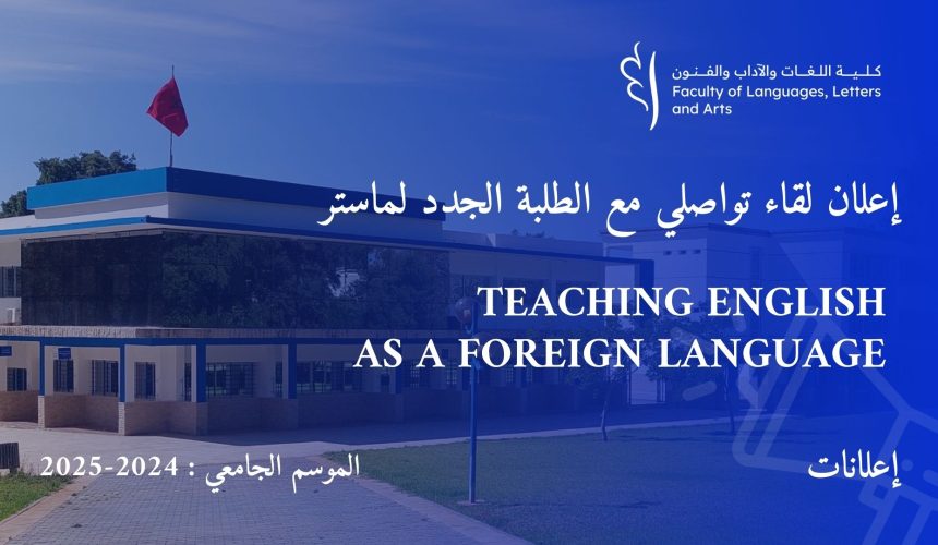 إعلان لقاء تواصلي مع الطلبة الجدد لماستر Teaching English as a Foreign Language