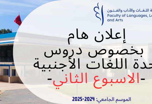 (الاسبوع الثاني) دروس وحدة اللغات الأجنبية