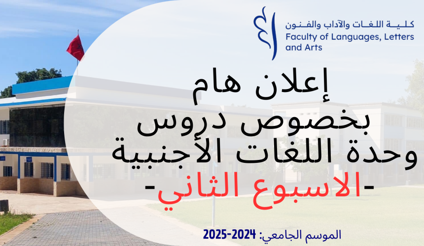 (الاسبوع الثاني) دروس وحدة اللغات الأجنبية (الاسبوع الثاني) دروس وحدة اللغات الأجنبية