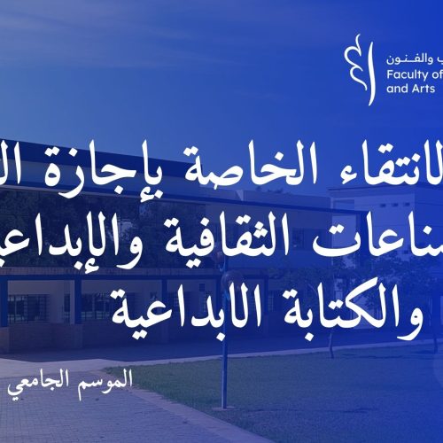 المباريات الكتابية لولوج سلك إجازة التميز برسم السنة الجامعية 2024/2025