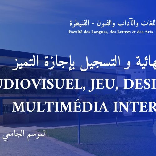 إعـــــــلان النتائج النهائية و التسجيل بإجازة التميز Audiovisuel, Jeu, Design et Multimédia Interactif  برسم السنة الجامعية 2024/2025