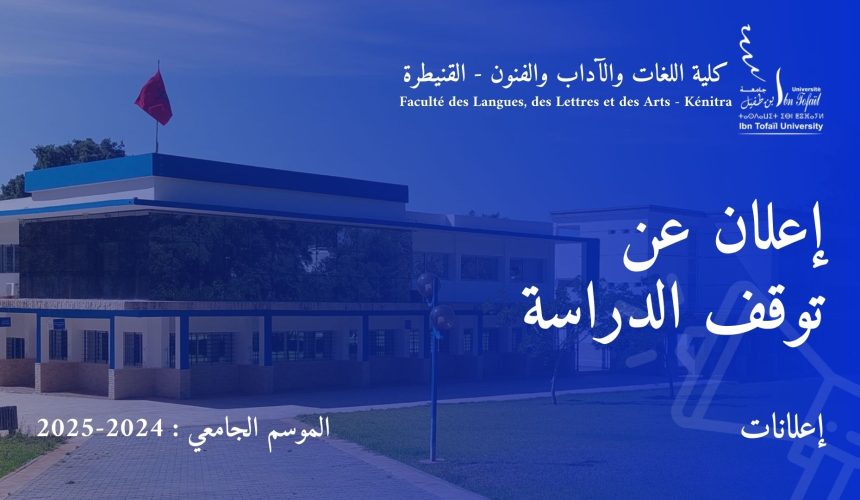 إعلان عن توقف الدراسة إعلان عن توقف الدراسة