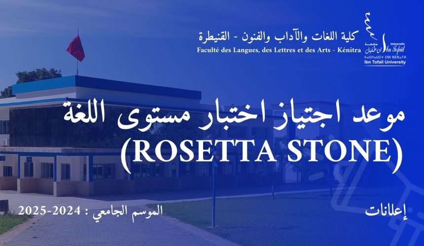 موعد اجتياز اختبار مستوى اللغة (Rosetta Stone)