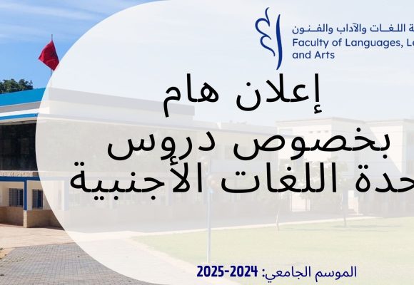 إعلان خاص بطلبة شعبة الفنون و الوسائط