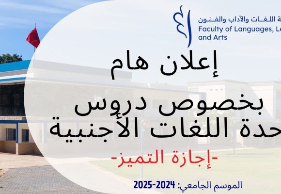 خاص بإجازة التميز: الإعلام والتحولات المجتمعية