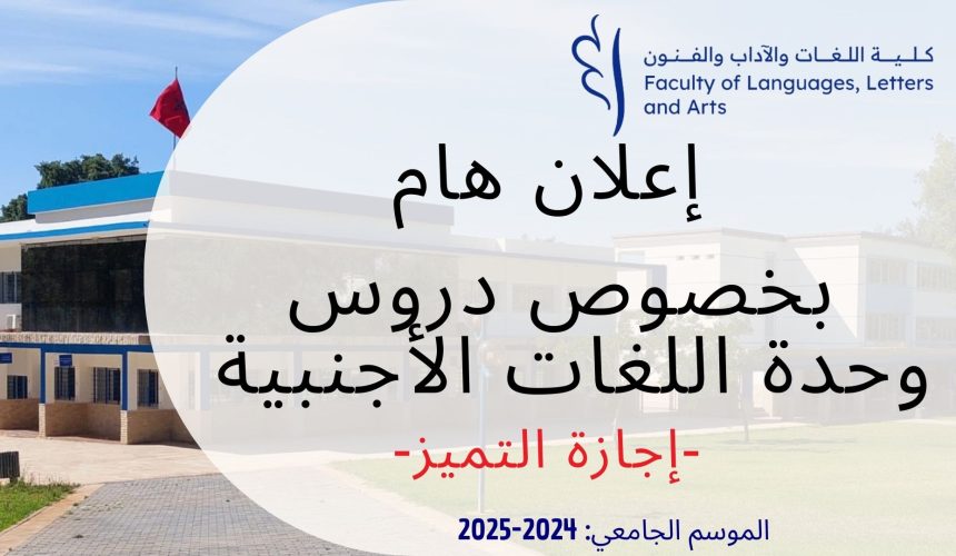 إعلان هام بخصوص دروس وحدة اللغات الأجنبية إعلان هام بخصوص دروس وحدة اللغات الأجنبية