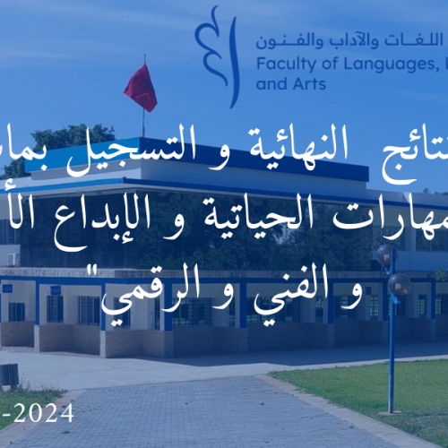 النتائج  النهائية و التسجيل بماسر  « المهارات الحياتية و الإبداع الأدبي و الفني و الرقمي » 