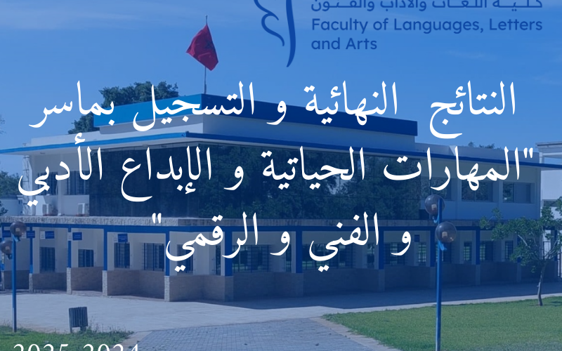 النتائج النهائية و التسجيل بماسر « المهارات الحياتية و الإبداع الأدبي و الفني و الرقمي » النتائج النهائية و التسجيل بماسر « المهارات الحياتية و الإبداع الأدبي و الفني و الرقمي »