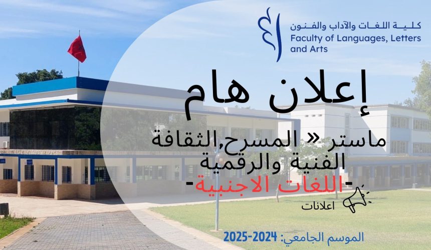 اعلان خاص بماستر « المسرح,الثقافة الفنية والرقمية اعلان خاص بماستر « المسرح,الثقافة الفنية والرقمية