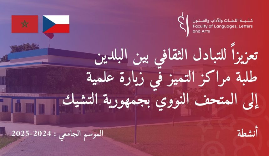 تعزيزاً للتبادل الثقافي بين البلدين : طلبة مراكز التميز في زيارة علمية إلى المتحف النووي بجمهورية التشيك تعزيزاً للتبادل الثقافي بين البلدين : طلبة مراكز التميز في زيارة علمية إلى المتحف النووي بجمهورية التشيك